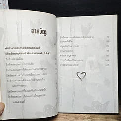หนังสือ 7 สี 7 อารมณ์ ทำนายดวงชะตาคุณ ปีเสือทมิฬ วันพฤหัสบดี รูปที่ 7