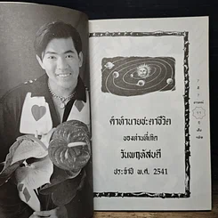 หนังสือ 7 สี 7 อารมณ์ ทำนายดวงชะตาคุณ ปีเสือทมิฬ วันพฤหัสบดี รูปที่ 8