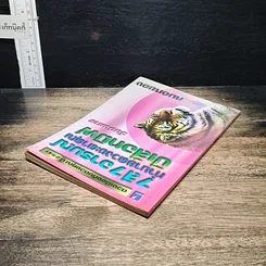หนังสือ 7 สี 7 อารมณ์ ทำนายดวงชะตาคุณ ปีเสือทมิฬ วันอังคาร รูปที่ 5