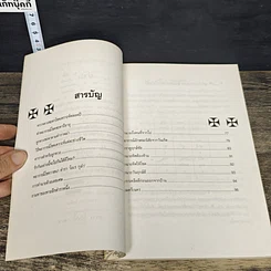หนังสือ ทำนายโชคชะตา ตามโหราศาสตร์โบราณ รูปที่ 7