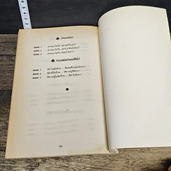 หนังสือ ทำนายโชคชะตา ตามโหราศาสตร์โบราณ รูปที่ 9