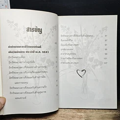 หนังสือ 7 สี 7 อารมณ์ ทำนายดวงชะตาคุณ ปีเสือทมิฬ วันอังคาร รูปที่ 7