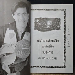 หนังสือ 7 สี 7 อารมณ์ ทำนายดวงชะตาคุณ ปีเสือทมิฬ วันอังคาร รูปที่ 8