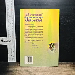 หนังสือ 7 สี 7 อารมณ์ ทำนายดวงชะตาคุณ ปีเสือทมิฬ วันจันทร์ รูปที่ 2
