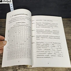 หนังสือ ทำนายโชคชะตา ตามโหราศาสตร์โบราณ รูปที่ 8