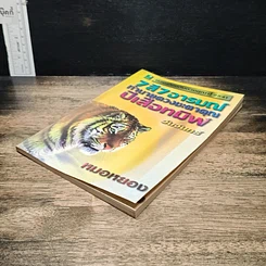 หนังสือ 7 สี 7 อารมณ์ ทำนายดวงชะตาคุณ ปีเสือทมิฬ วันจันทร์ รูปที่ 4