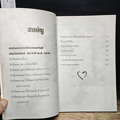 หนังสือ 7 สี 7 อารมณ์ ทำนายดวงชะตาคุณ ปีเสือทมิฬ วันจันทร์ รูปที่ 7