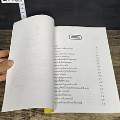 หนังสือ ตัวเลขพยากรณ์ รูปที่ 7