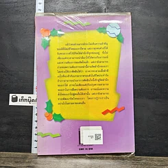 หนังสือ สีทายใจ รูปที่ 5