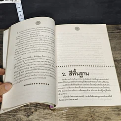 หนังสือ สีทายใจ รูปที่ 8