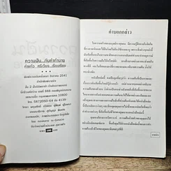 หนังสือ ความฝันกับคำทำนาย รูปที่ 6