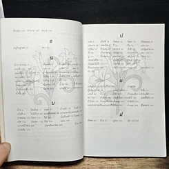 หนังสือ ความฝันกับคำทำนาย รูปที่ 9