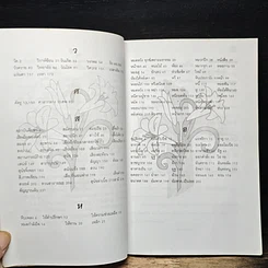หนังสือ ความฝันกับคำทำนาย รูปที่ 11