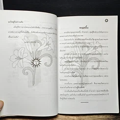 หนังสือ ความฝันกับคำทำนาย รูปที่ 12