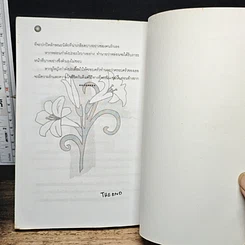 หนังสือ ความฝันกับคำทำนาย รูปที่ 13