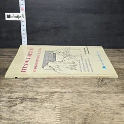 หนังสือ การพยากรณ์ดวงชะตาแบบเลข 12 ตัว รูปที่ 2