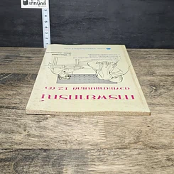 หนังสือ การพยากรณ์ดวงชะตาแบบเลข 12 ตัว รูปที่ 4