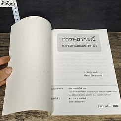 หนังสือ การพยากรณ์ดวงชะตาแบบเลข 12 ตัว รูปที่ 6