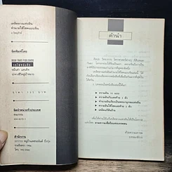 หนังสือ ทำนายให้โชค พยากรณ์ความฝันแบบจีน รูปที่ 6