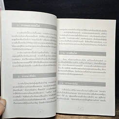 หนังสือ ทำนายให้โชค พยากรณ์ความฝันแบบจีน รูปที่ 9