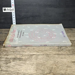 หนังสือ เลขประจำดวง รูปที่ 2