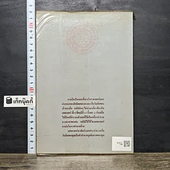 หนังสือ เลขประจำดวง รูปที่ 5