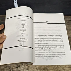 หนังสือ เลขประจำดวง รูปที่ 6