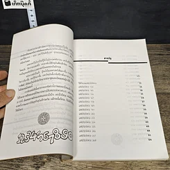 หนังสือ เลขประจำดวง รูปที่ 7