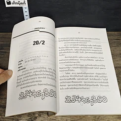 หนังสือ เลขประจำดวง รูปที่ 8