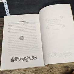 หนังสือ เลขประจำดวง รูปที่ 9