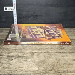 หนังสือ ถอดรหัส ตัวเลขทำนาย รูปที่ 2