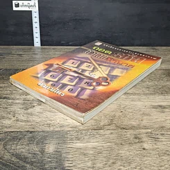หนังสือ ถอดรหัส ตัวเลขทำนาย รูปที่ 3