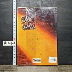 หนังสือ ถอดรหัส ตัวเลขทำนาย รูปที่ 5