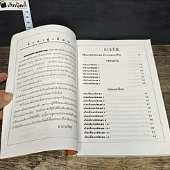 หนังสือ ถอดรหัส ตัวเลขทำนาย รูปที่ 7