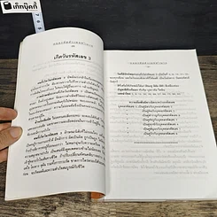 หนังสือ ถอดรหัส ตัวเลขทำนาย รูปที่ 8