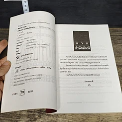 หนังสือ เลขศาสตร์ รหัสลับไขปริศนาชีวิต รูปที่ 6
