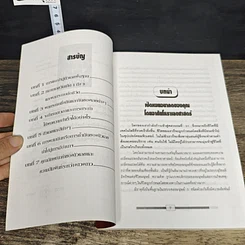หนังสือ เลขศาสตร์ รหัสลับไขปริศนาชีวิต รูปที่ 7