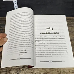 หนังสือ เลขศาสตร์ รหัสลับไขปริศนาชีวิต รูปที่ 8