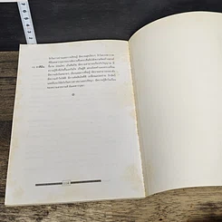 หนังสือ เลขศาสตร์ รหัสลับไขปริศนาชีวิต รูปที่ 9