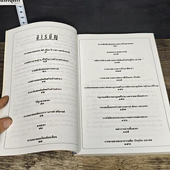 หนังสือ วิธีลัดหมอดูอาชีพ รูปที่ 7