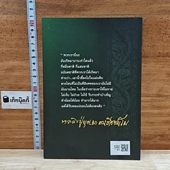 หนังสือ หลวงปู่... สอนกรรมฐาน รูปที่ 2