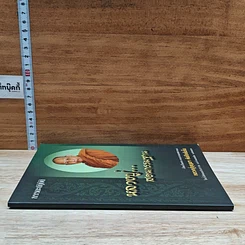 หนังสือ หลวงปู่... สอนกรรมฐาน รูปที่ 3