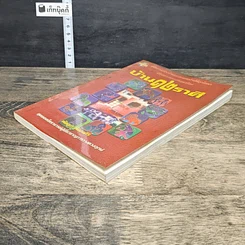หนังสือ บ้าน 12 ราศี รูปที่ 3