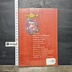 หนังสือ บ้าน 12 ราศี รูปที่ 5