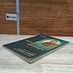 หนังสือ หลวงปู่... สอนกรรมฐาน รูปที่ 4