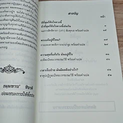 หนังสือ หลวงปู่... สอนกรรมฐาน รูปที่ 6