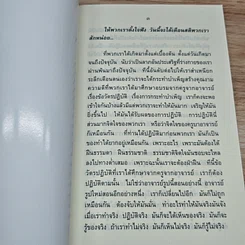 หนังสือ หลวงปู่... สอนกรรมฐาน รูปที่ 7