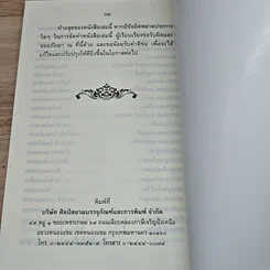 หนังสือ หลวงปู่... สอนกรรมฐาน รูปที่ 8