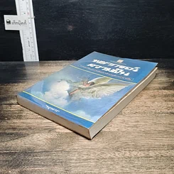 หนังสือ พยากรณ์ความฝัน รูปที่ 4