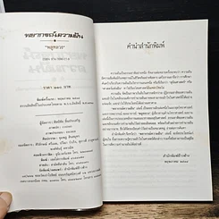 หนังสือ พยากรณ์ความฝัน รูปที่ 6